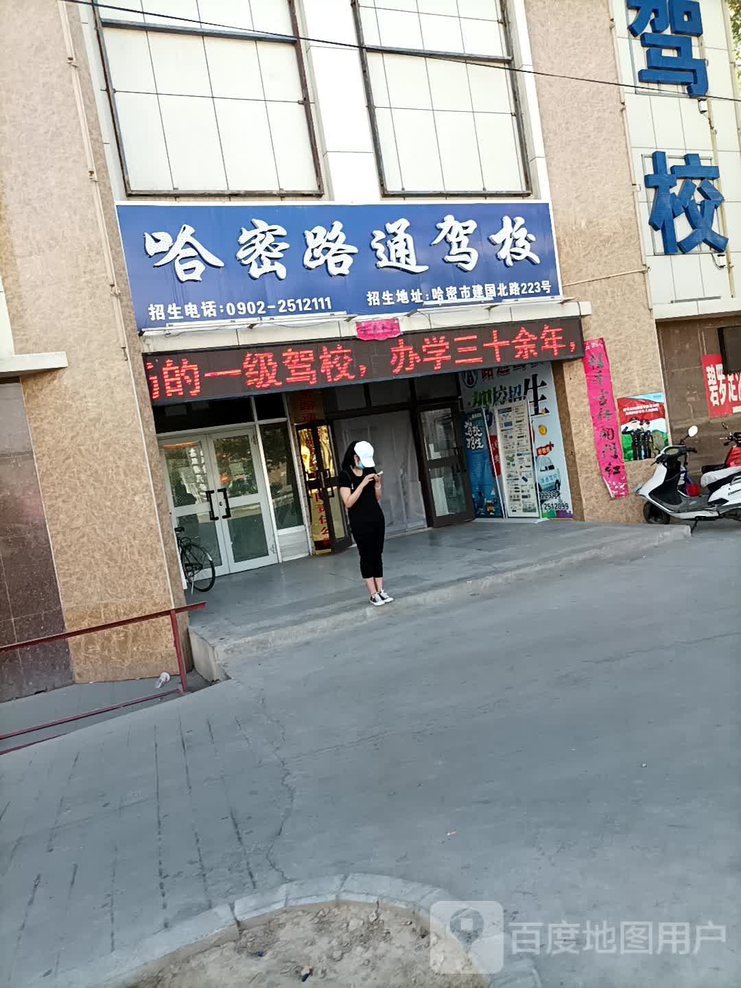 路通驾照