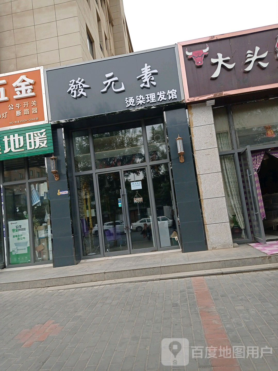 发元素烫染旗舰店