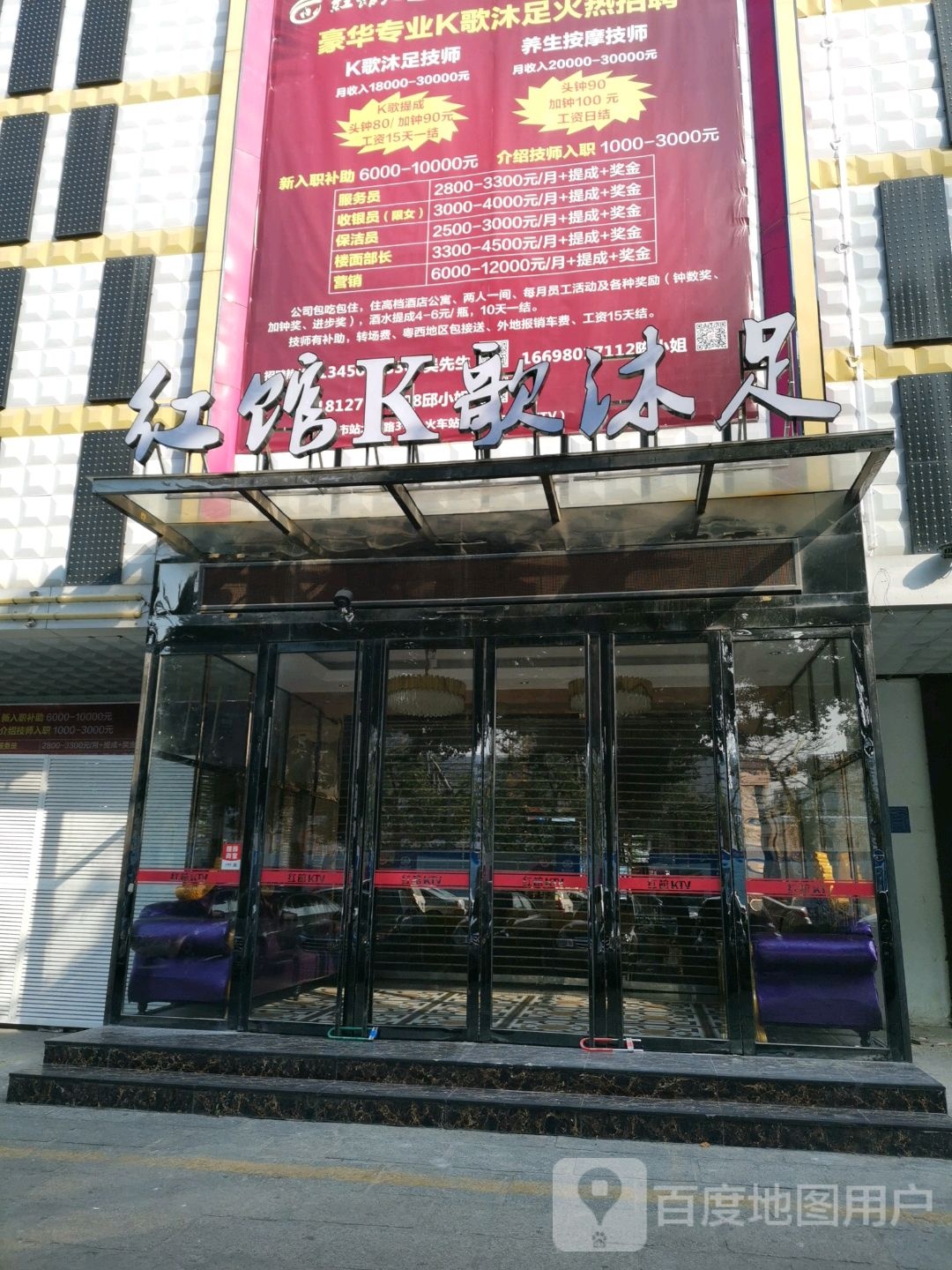 红馆足道红馆K歌沐足
