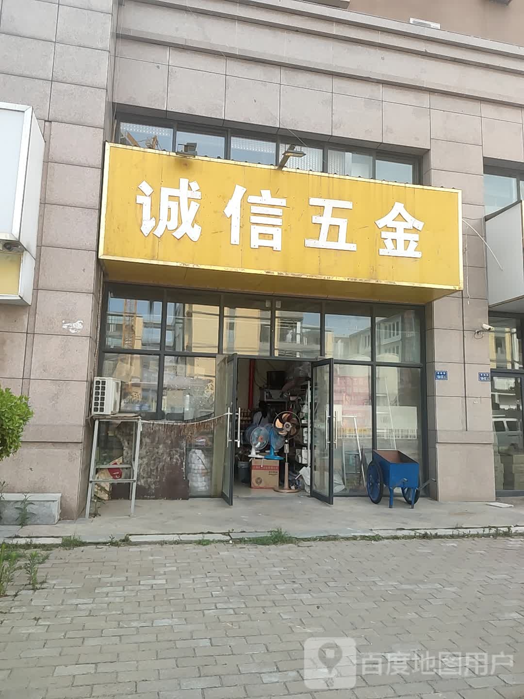 诚信五金(乔松街店)