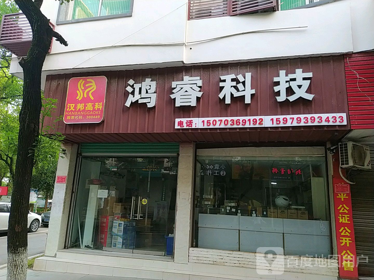 鸿睿科技