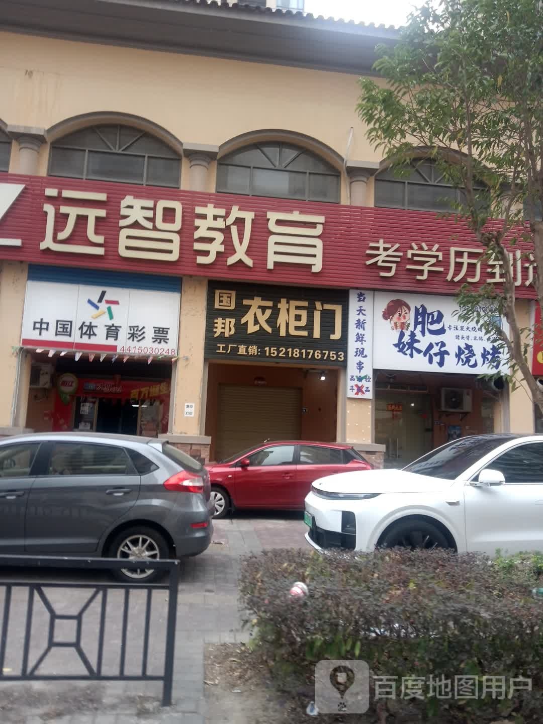 肥妹仔烧烤
