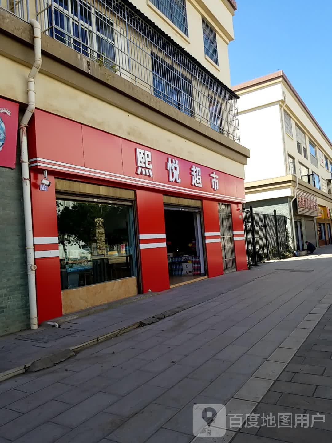 熙悦超市(世纪花园龙川苑店)