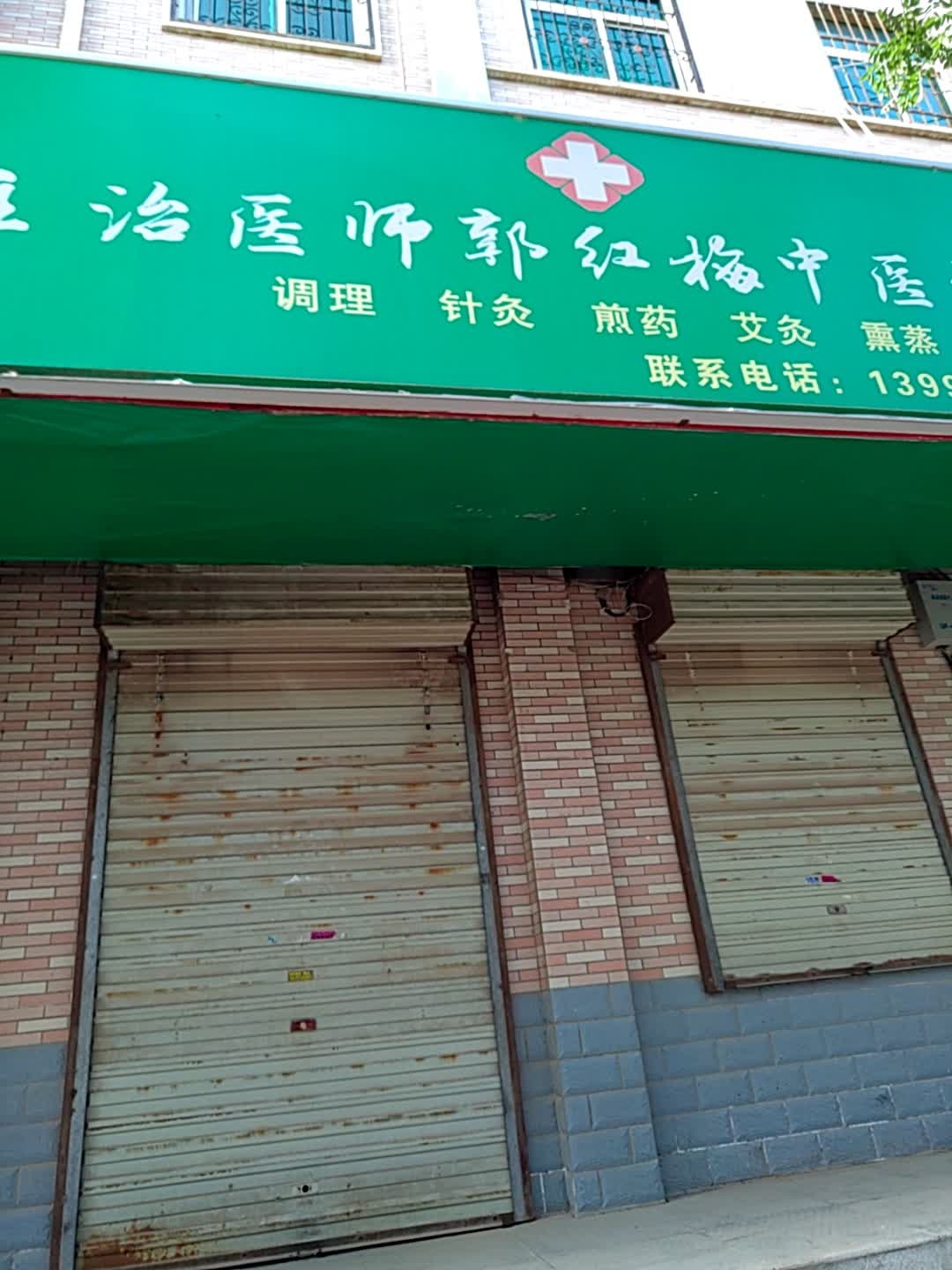 医师李秋生诊所