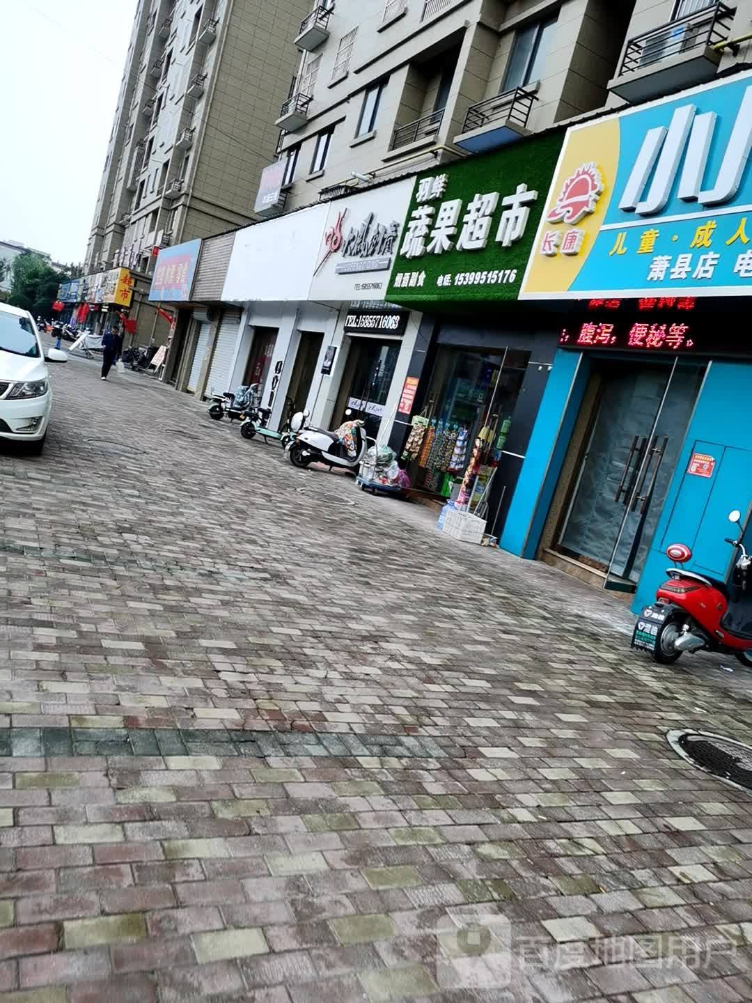 欢欢蔬国超市