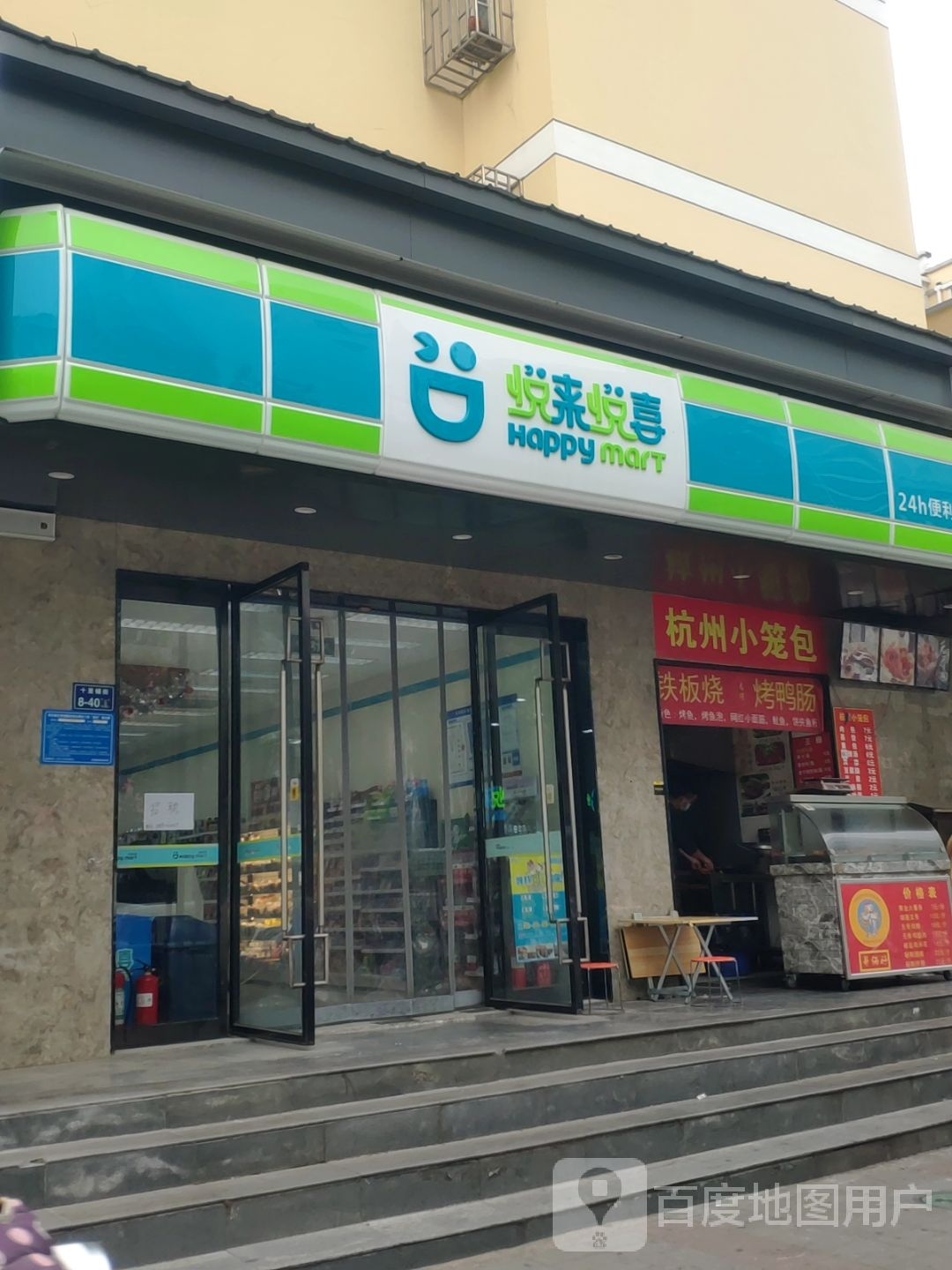 悦来悦喜(十里铺街店)