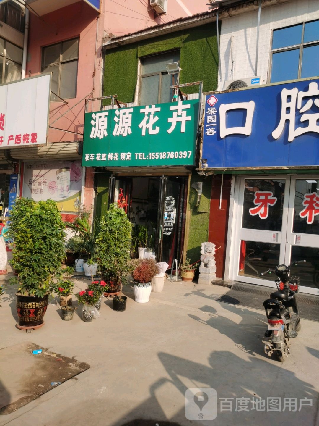 源源花卉