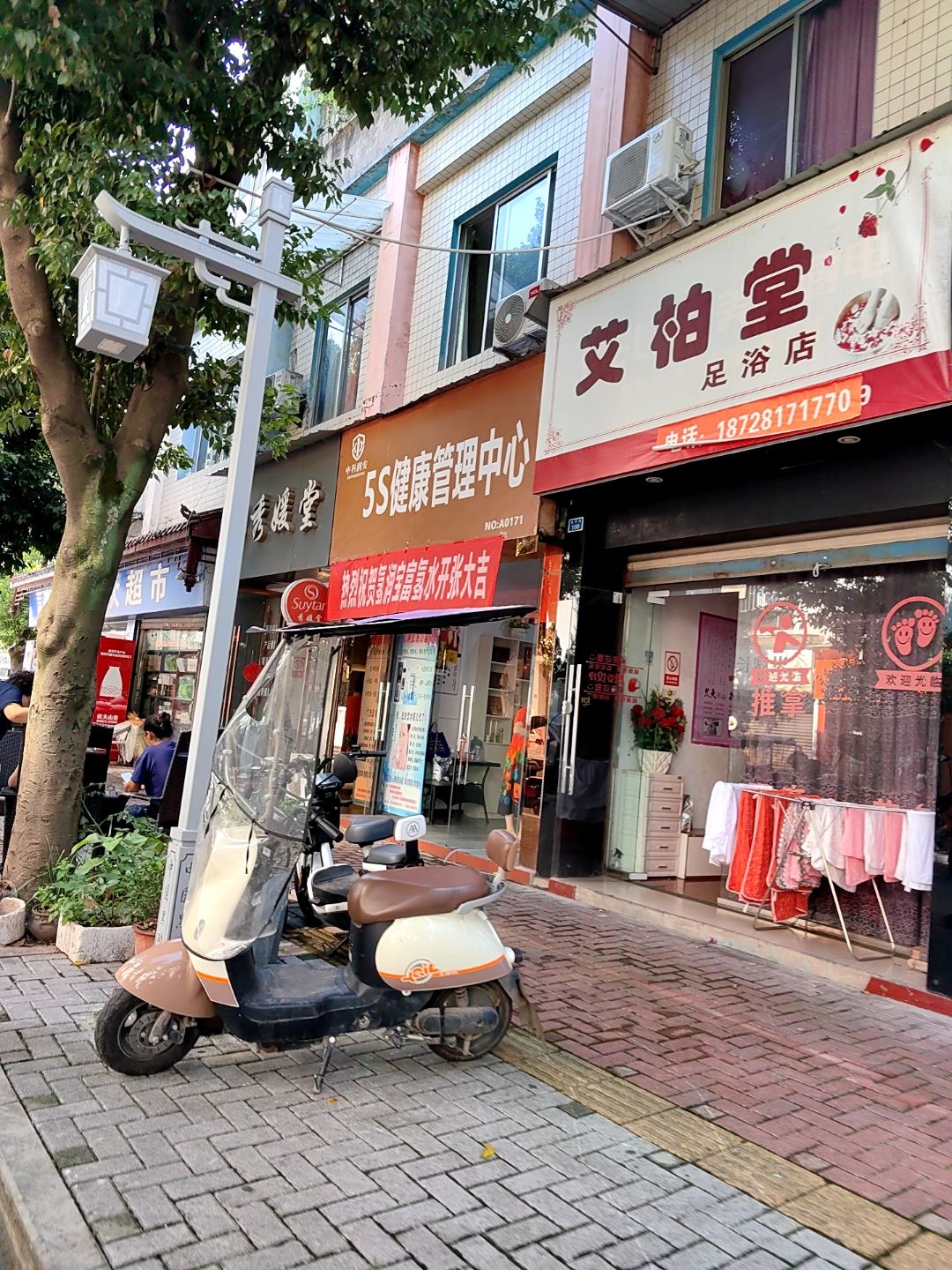 艾柏堂足浴店