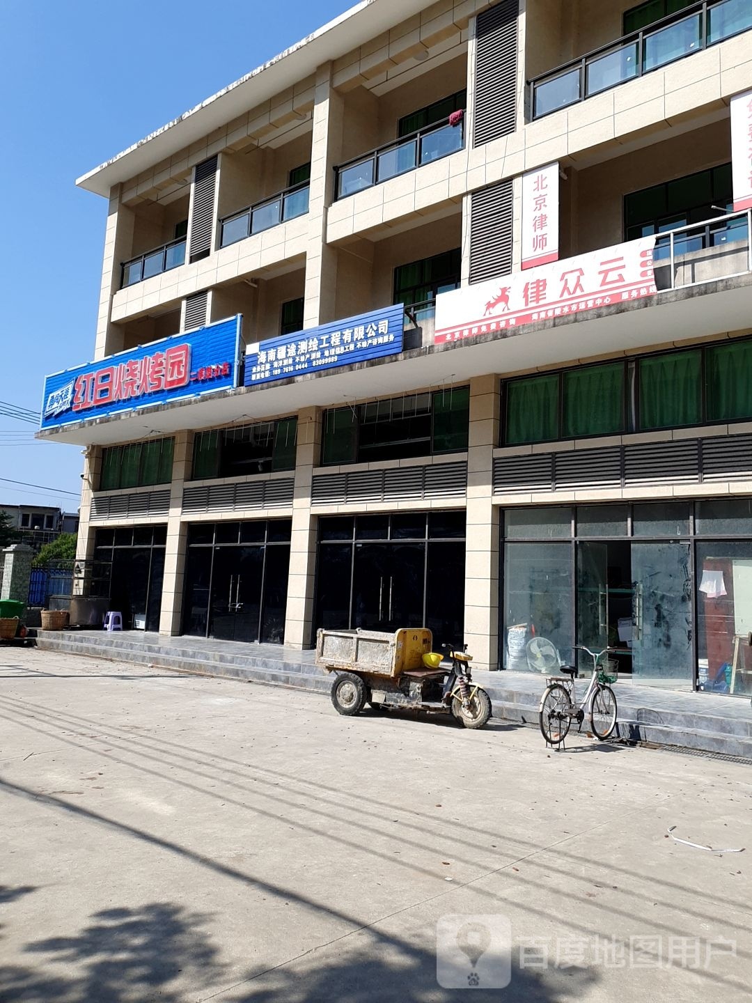 红日烧烤园(三横路分店)