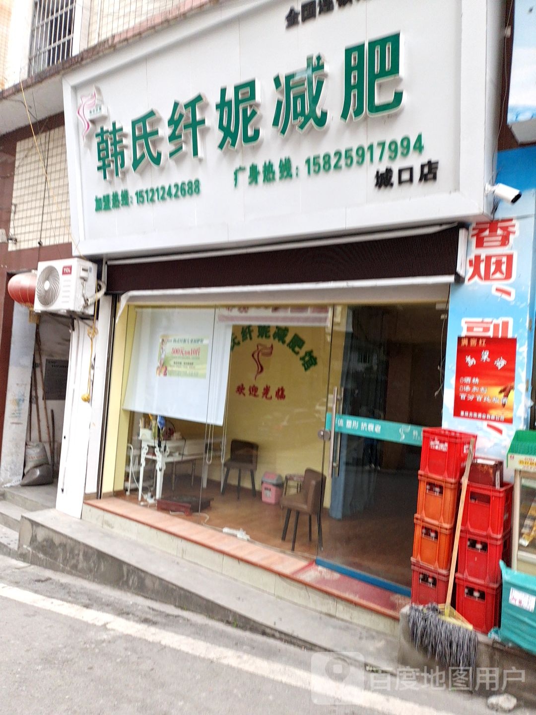 韩世纤妮减肥(城口店)
