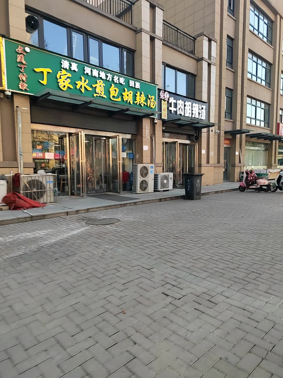 文凤丁付献清真丁家水煎包胡辣汤(盛合中央花园店)