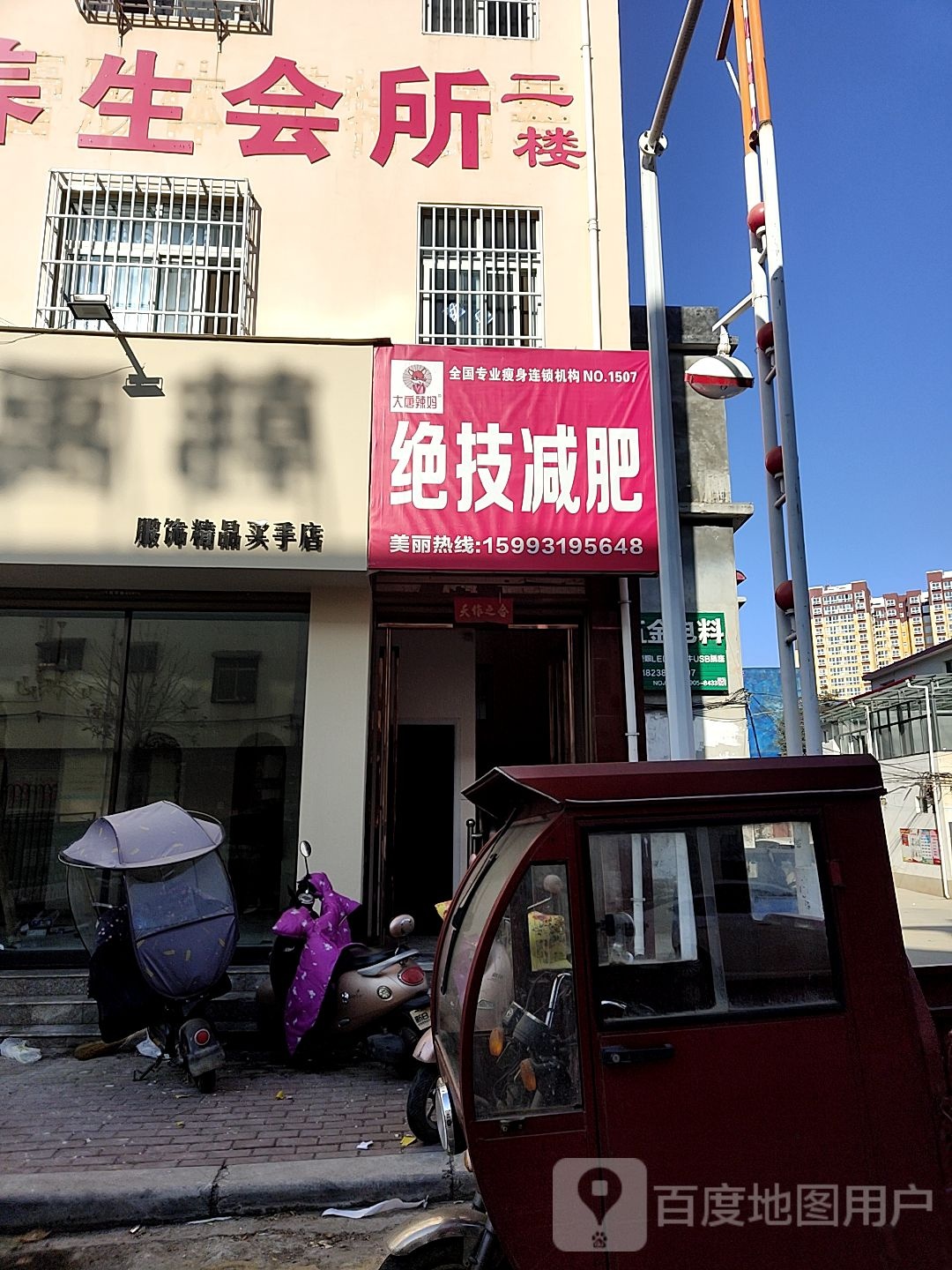 方城县大唐辣妈绝技减肥(龙泉路店)