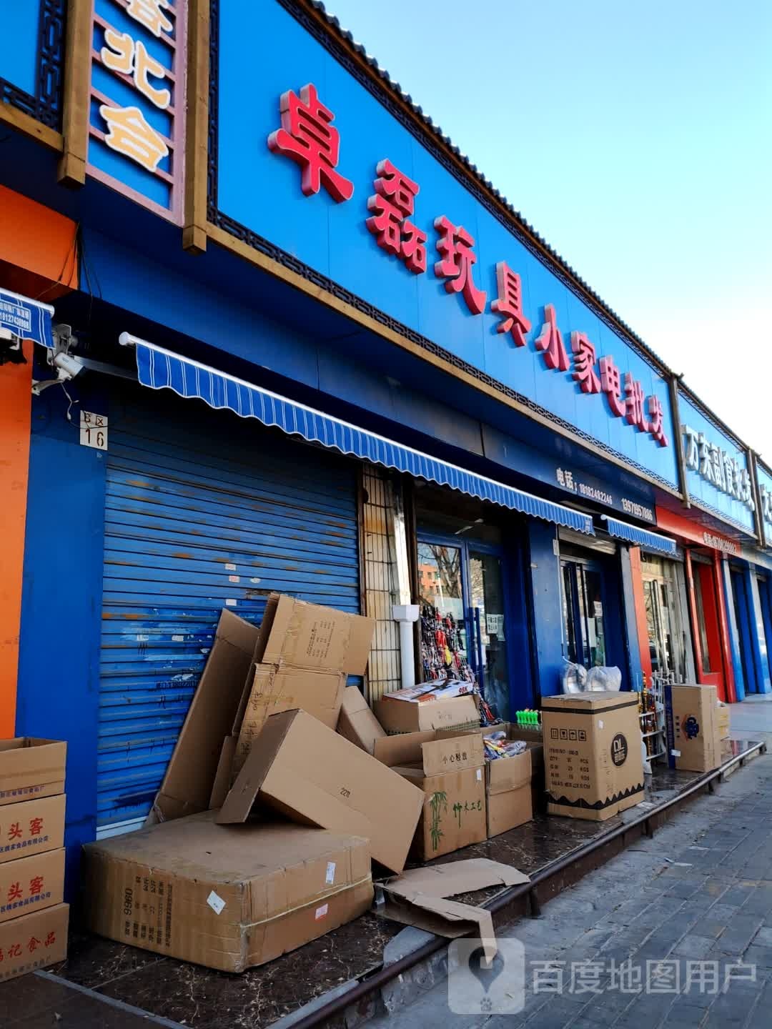卓磊玩具小家电