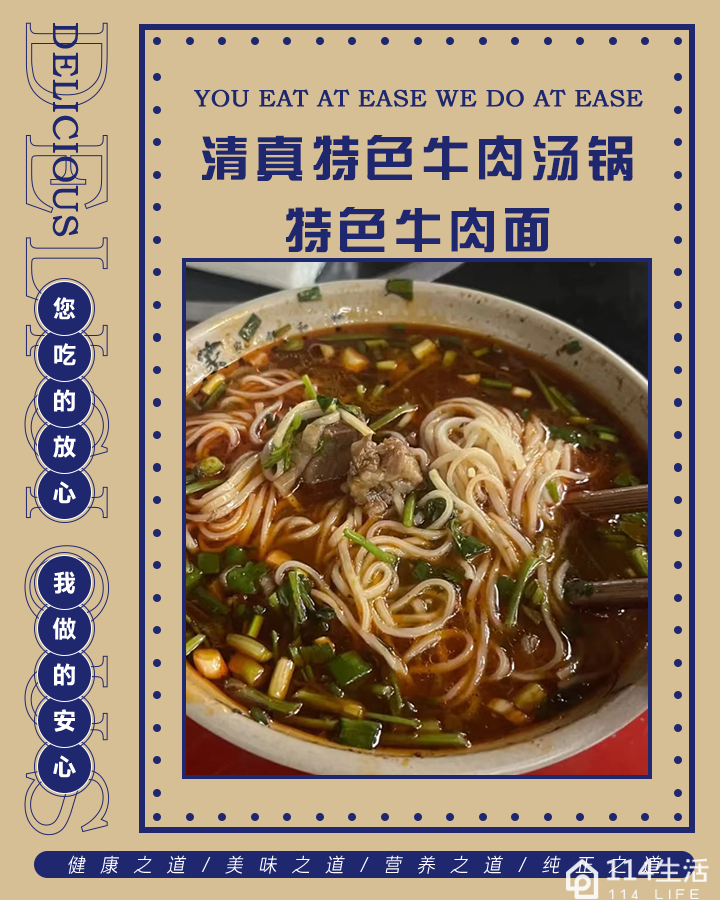 清真牛肉面