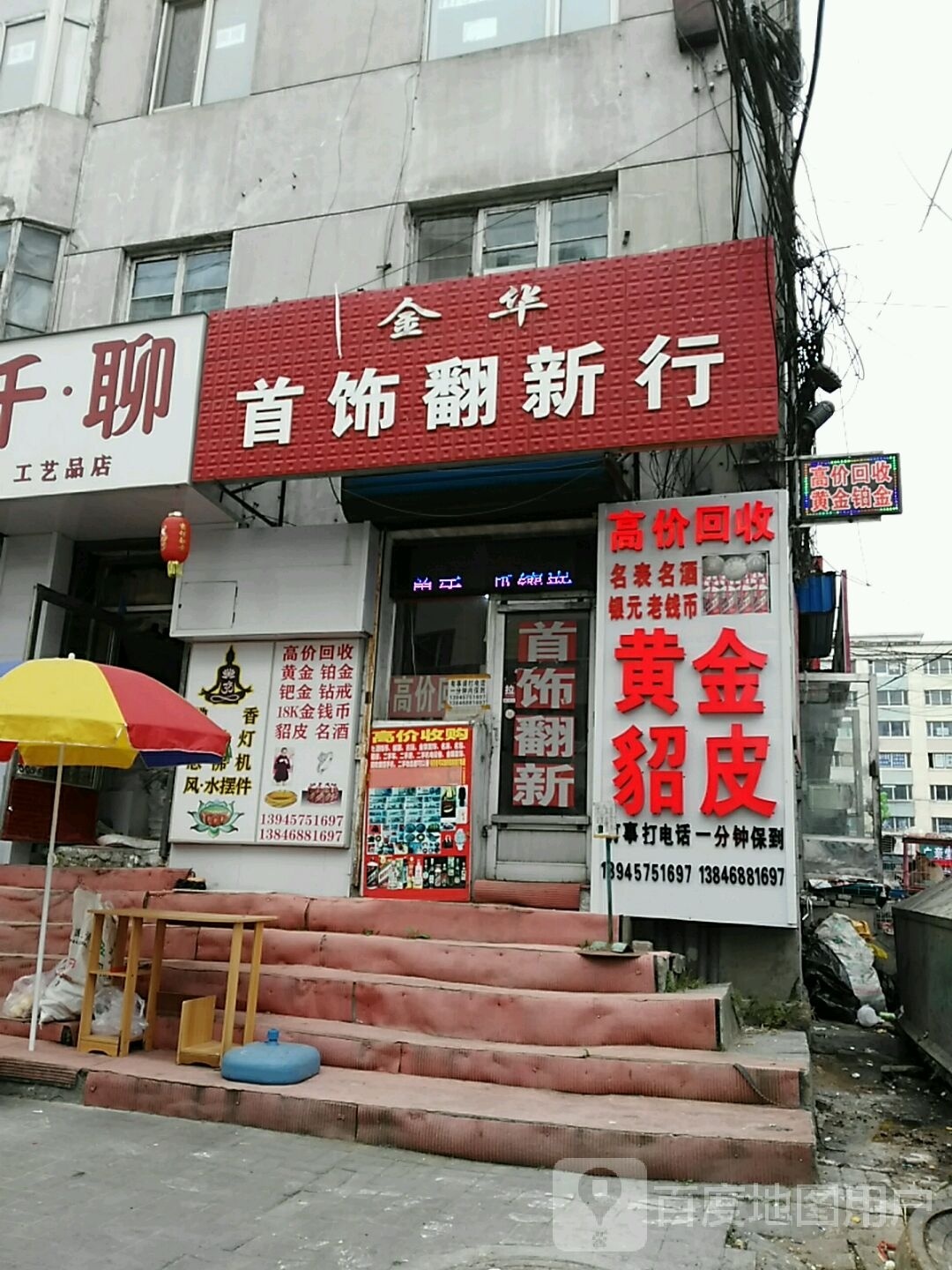 金银首饰翻新