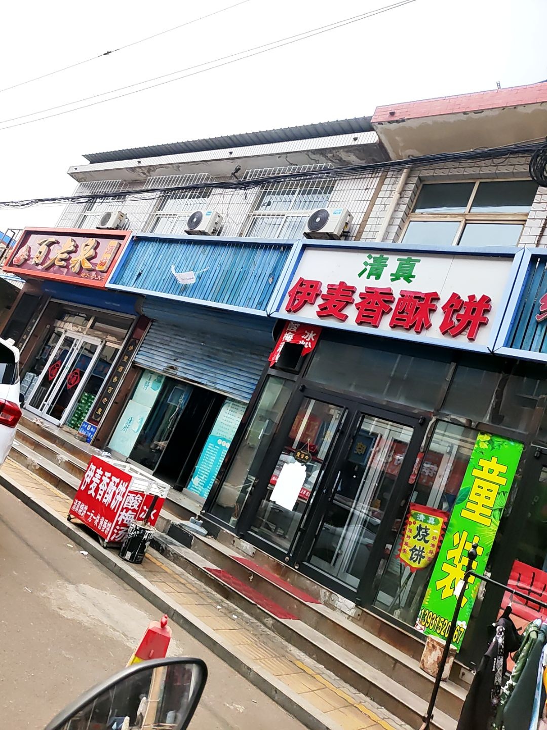 清真伊麦香酥饼
