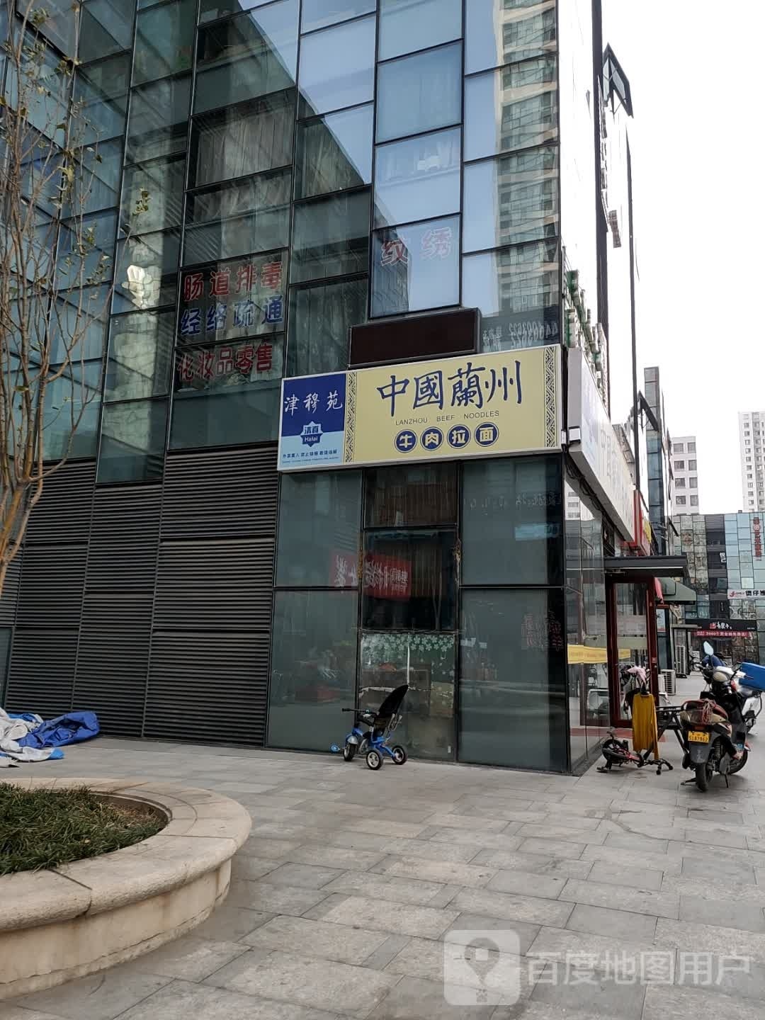 津穆苑·兰州拉面·特炒·拌面