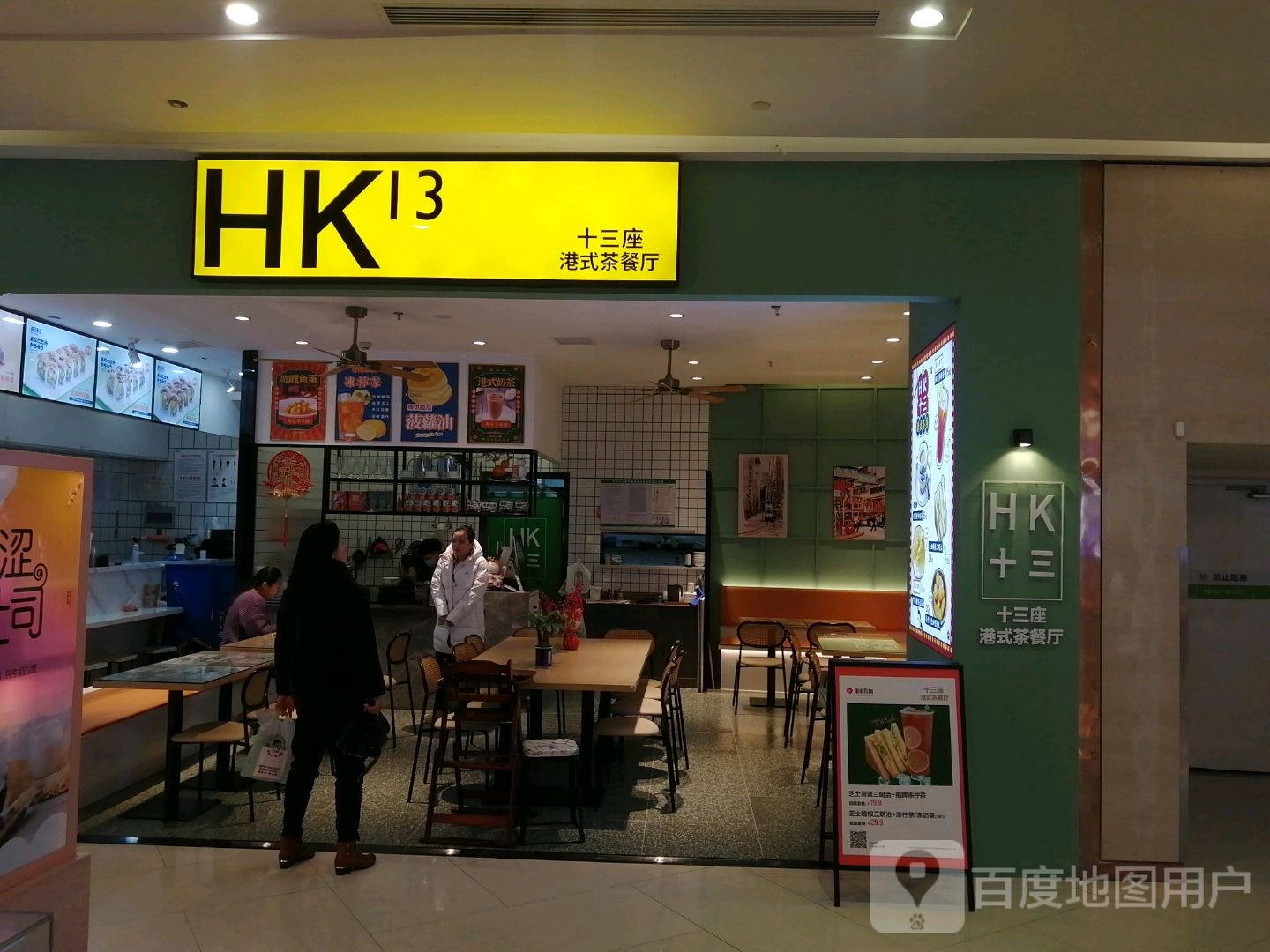 十三座港式西餐厅
