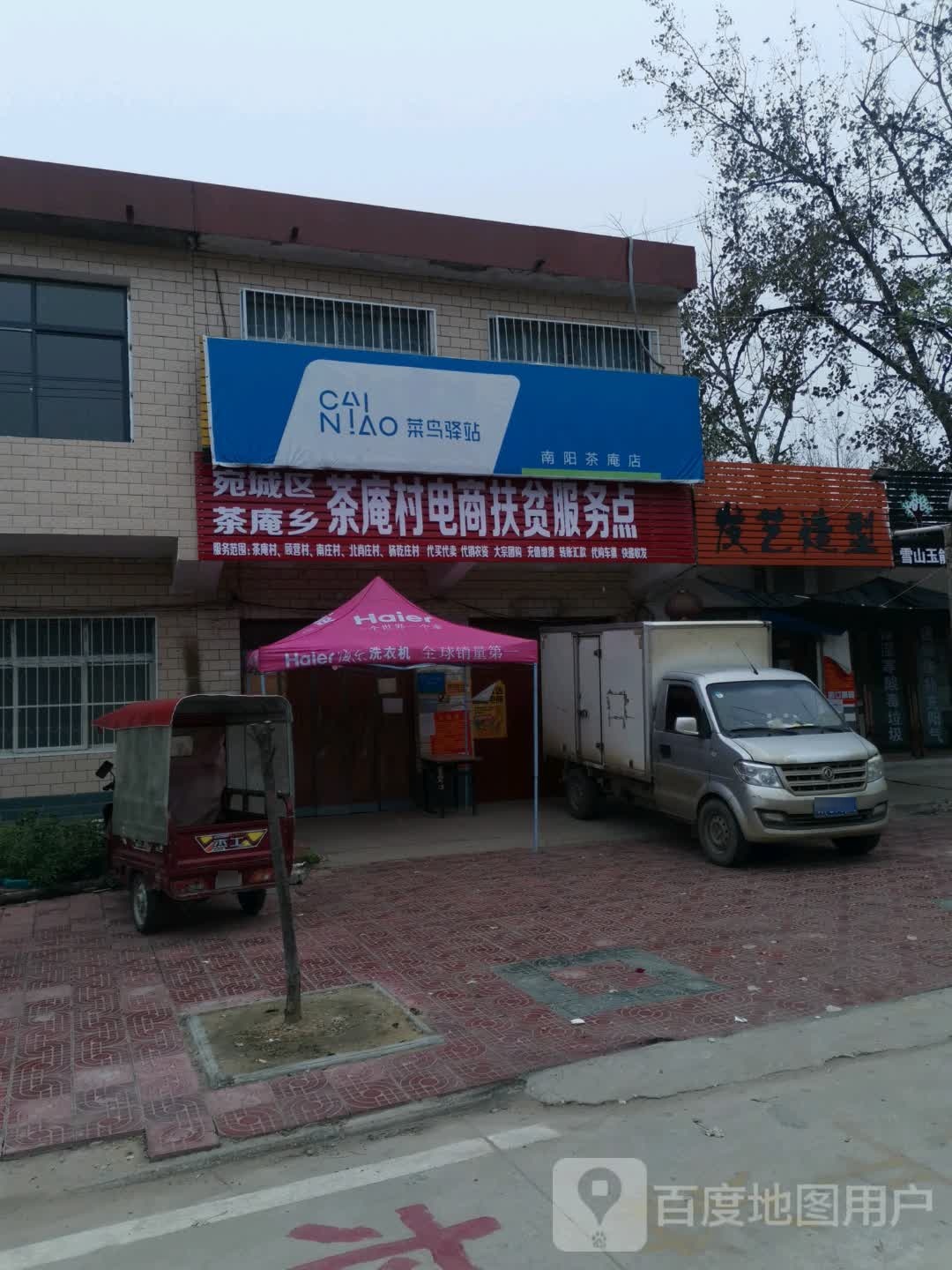 宛城区茶庵乡发艺造型(富强街店)