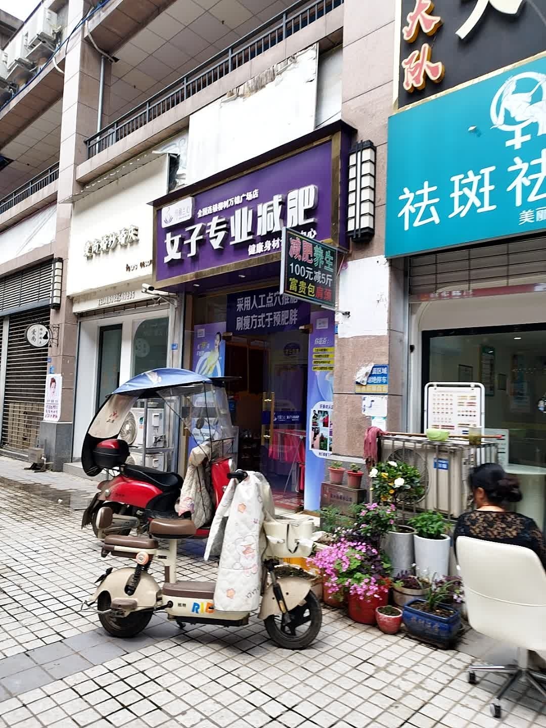 纤丽兰心女子专业减肥(柳树店)
