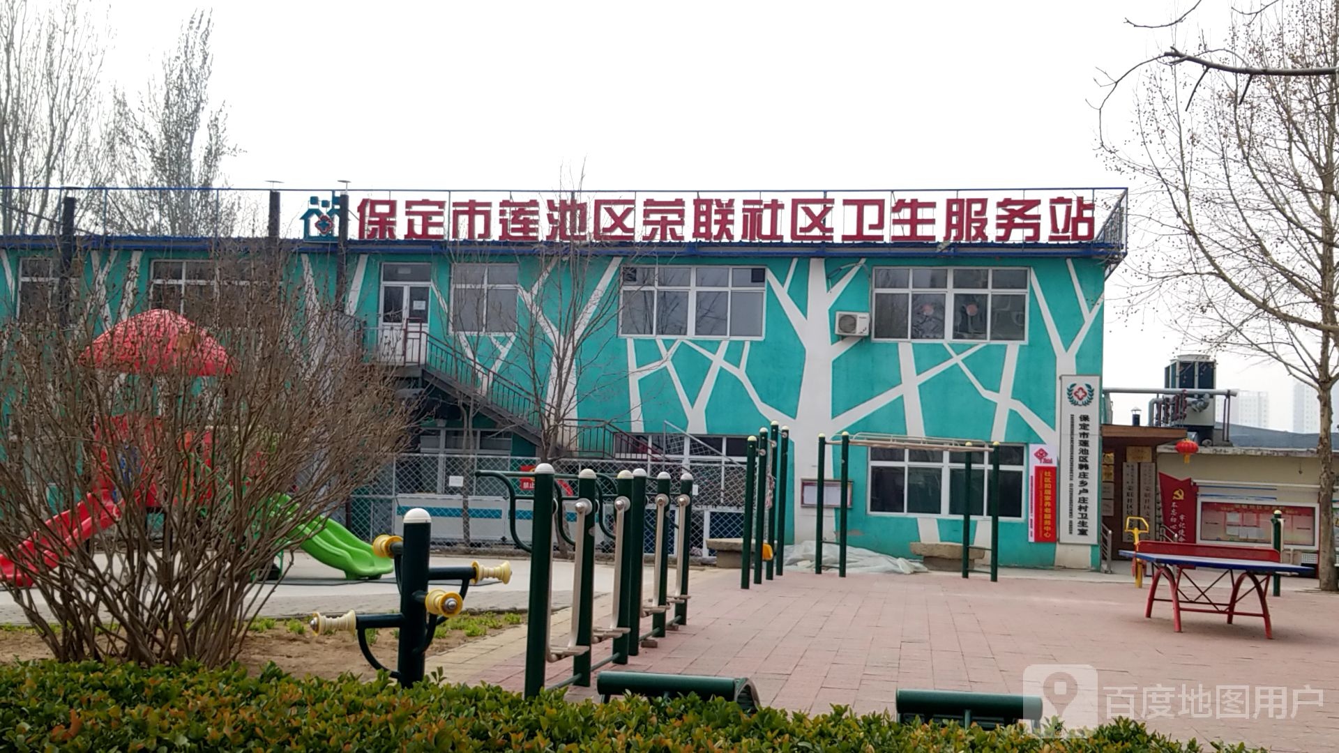 荣联社区卫生服务站