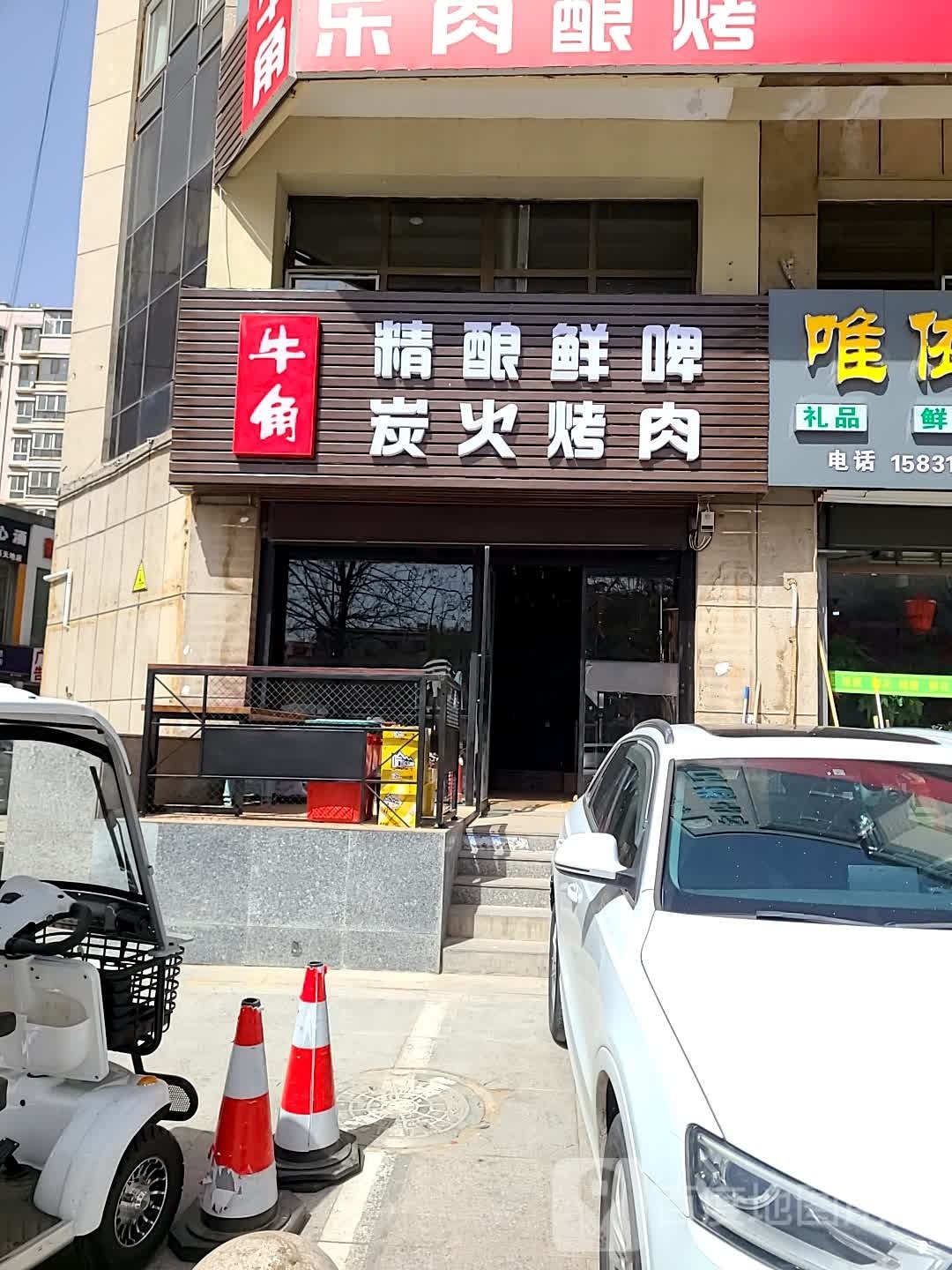 精酿鲜啤炭火烤肉(牛角店)