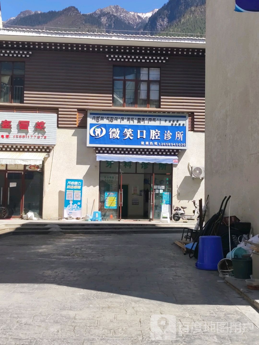 微笑口腔诊所(扎木西路店)