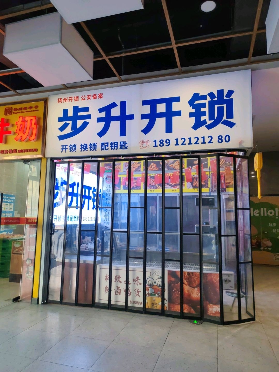 步升开锁(嘉都汇Davemall店)