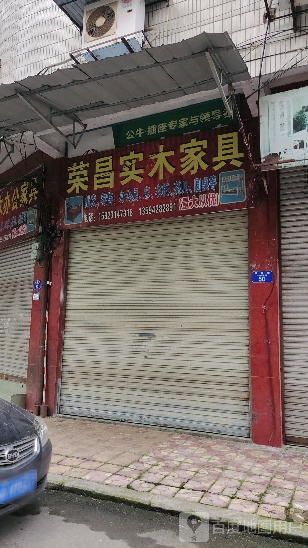 荣昌实木办工家具