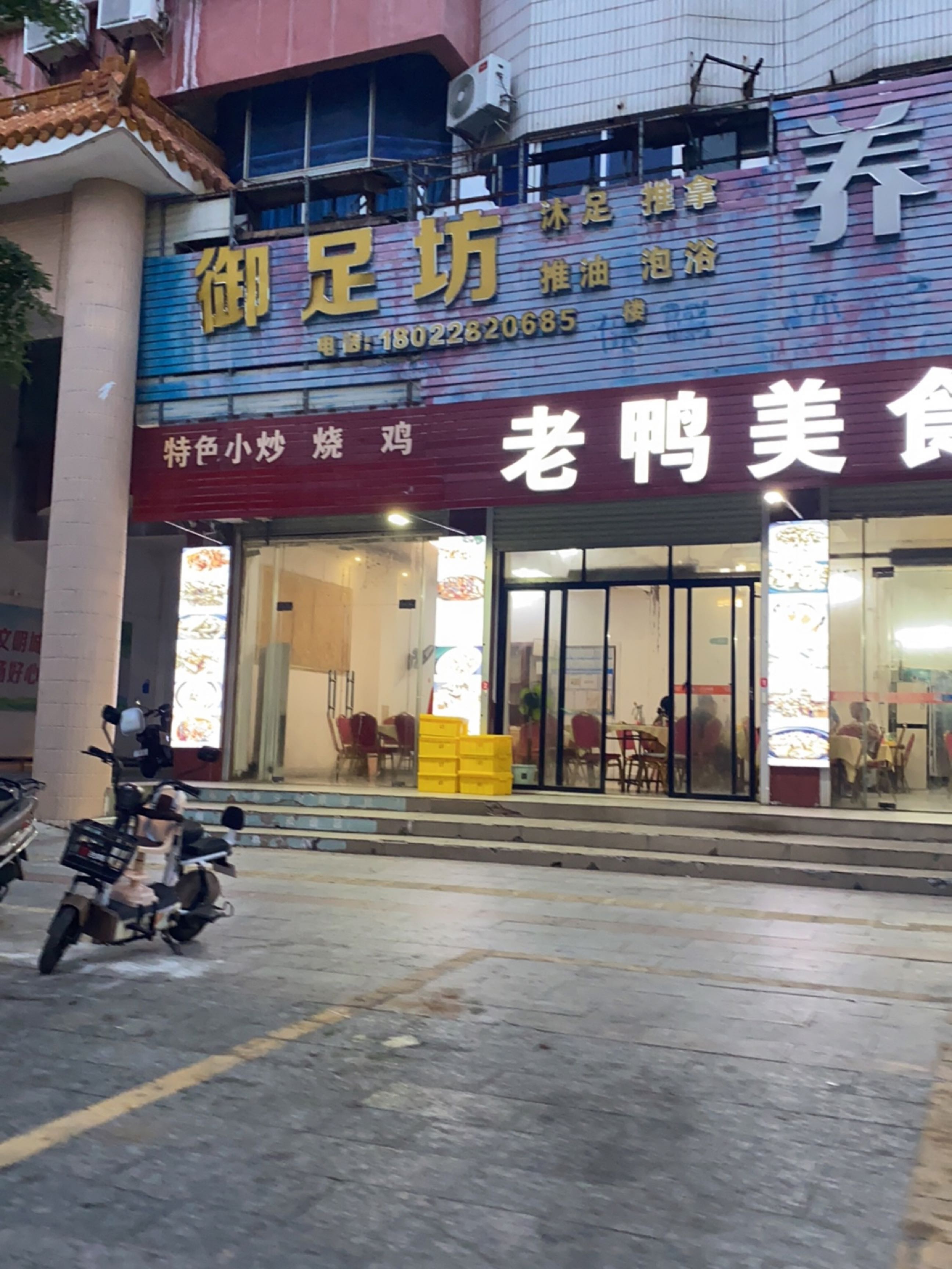 御足坊养生堂(迎宾大道店)