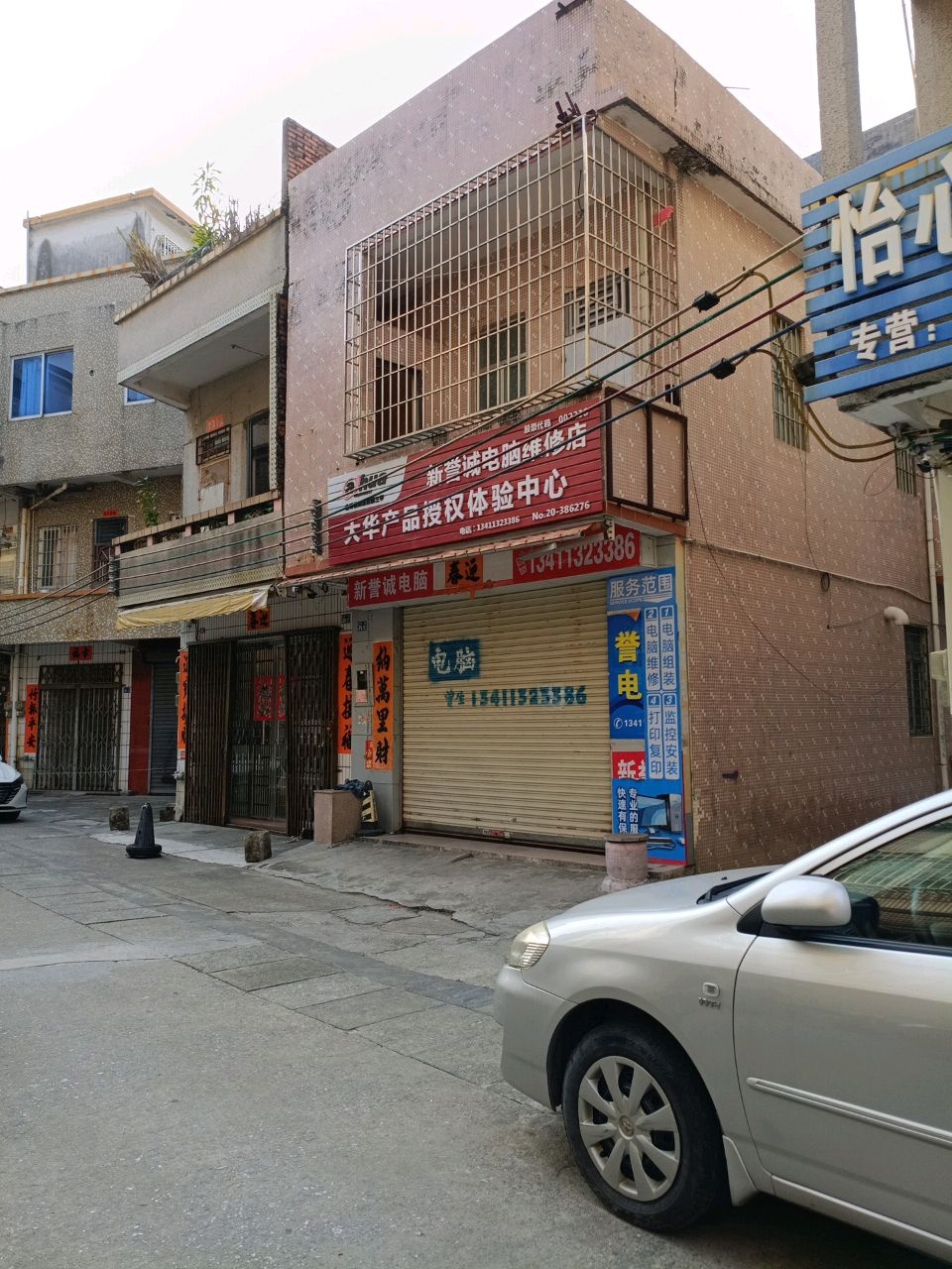 新誉诚电脑维修店