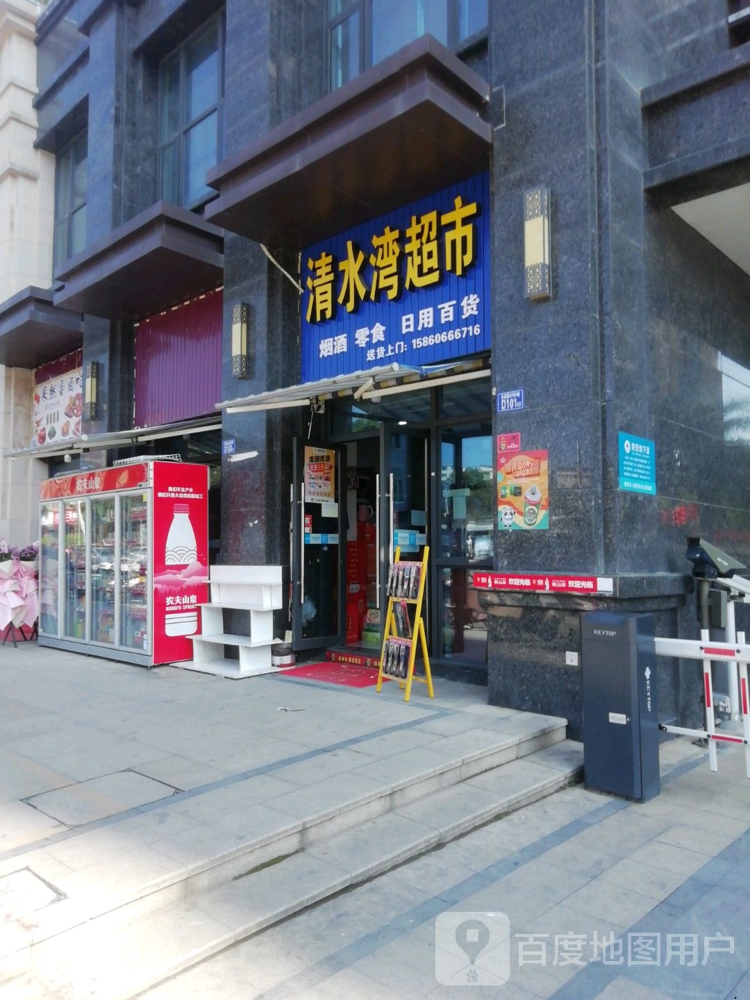 清水湾超市(金湖路店)