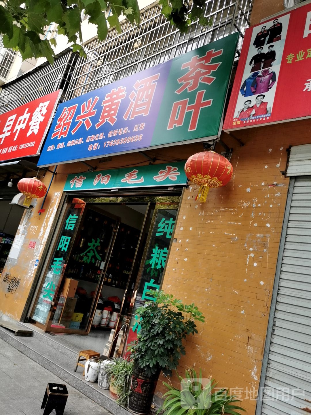 息县绍兴黄酒(南大街店)