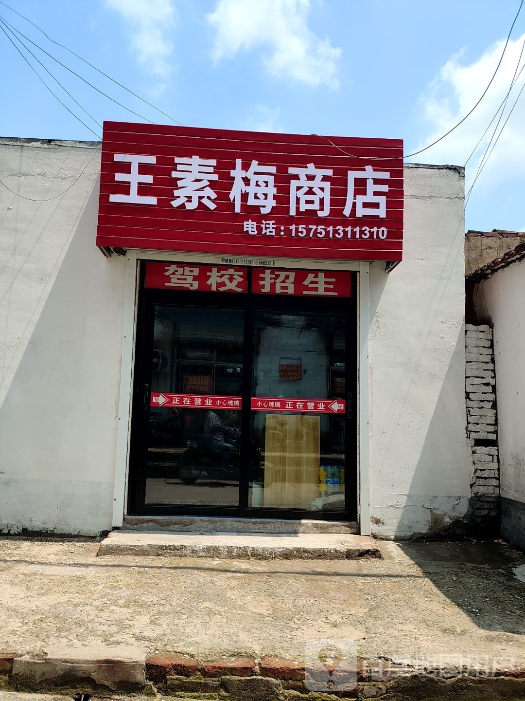 王折傲猬梅素商店