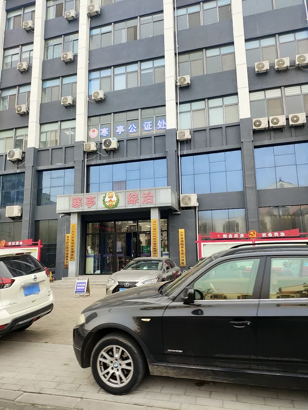 山东省潍坊市寒亭公证处