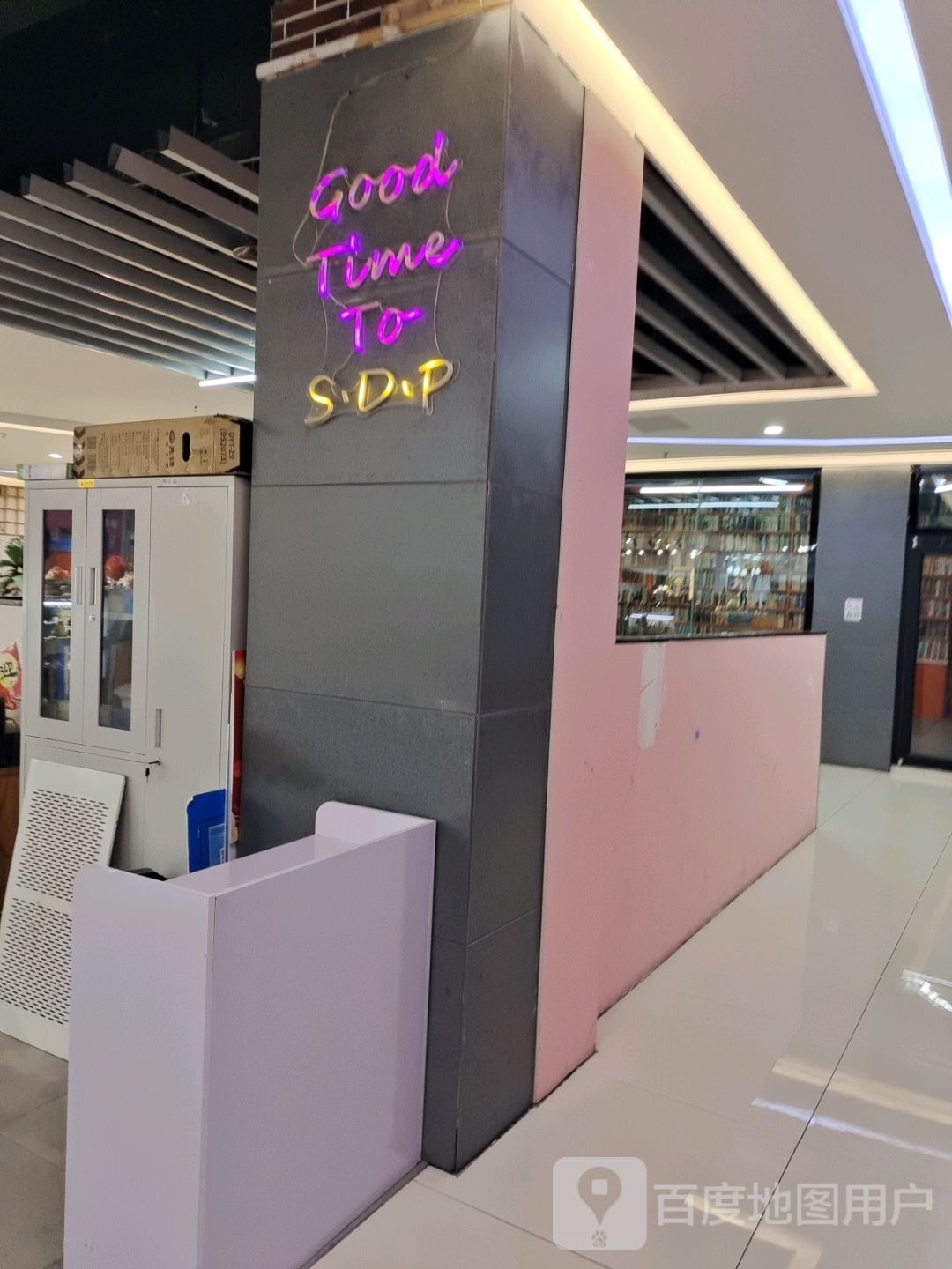 Good Time To S·D·P(新东方广场店)
