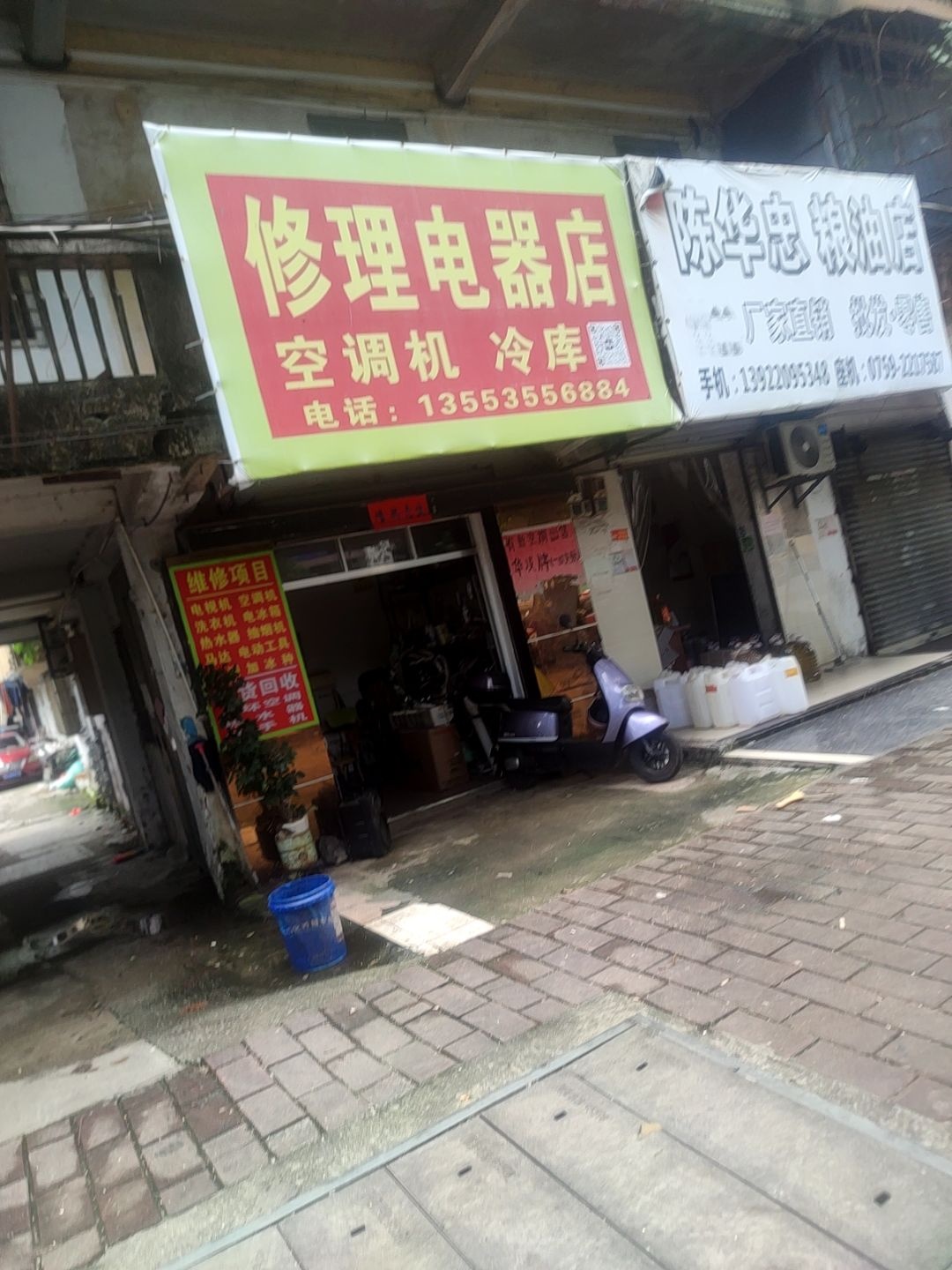 修理电器店