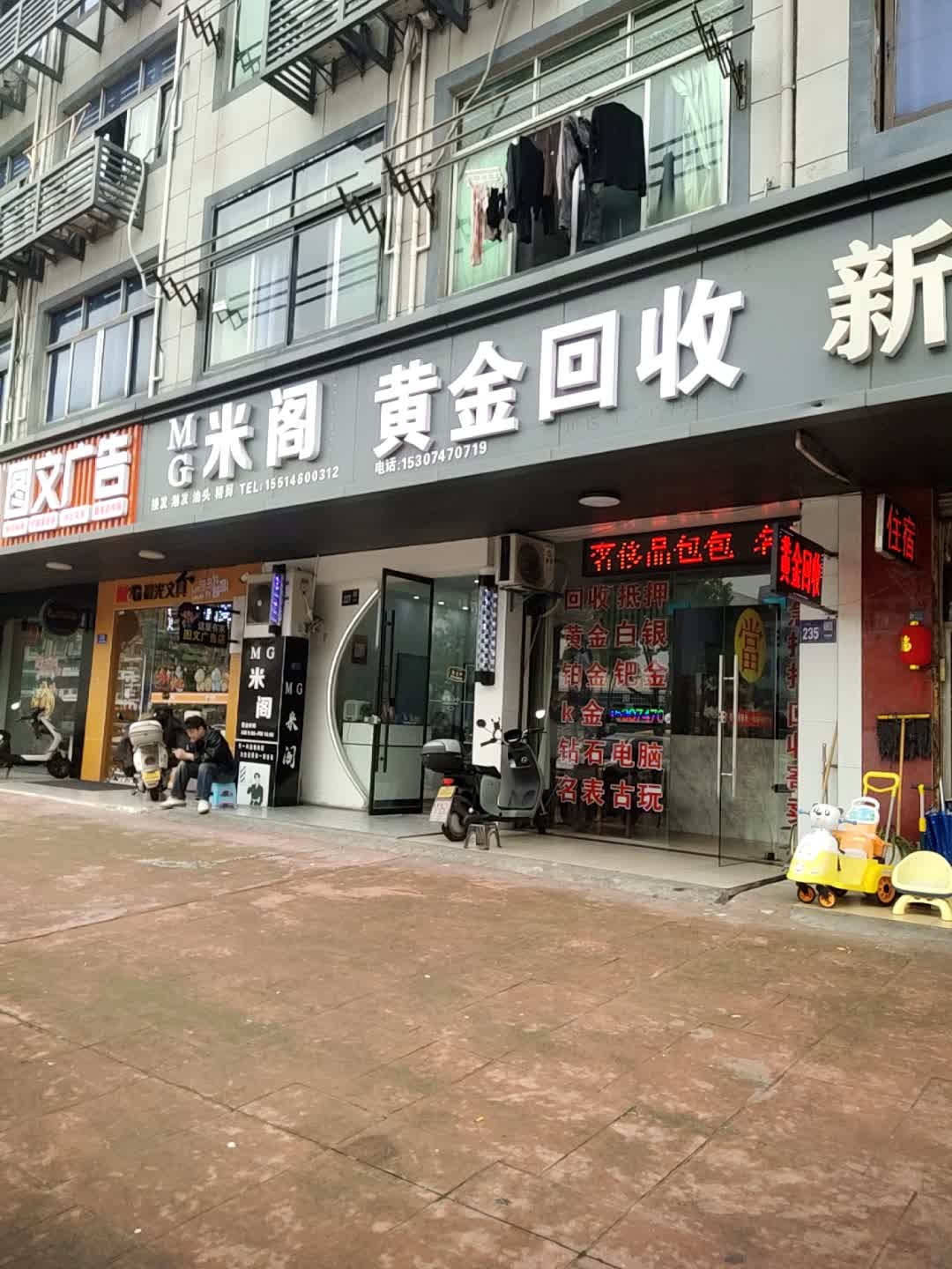 黄金回收