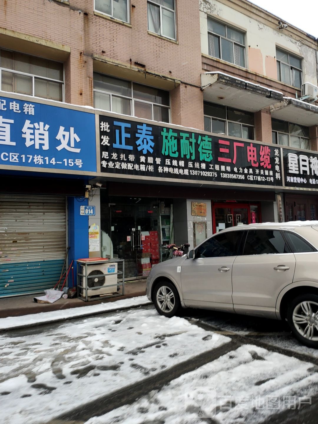 郑州第三电缆厂正泰电器(香江二路店)