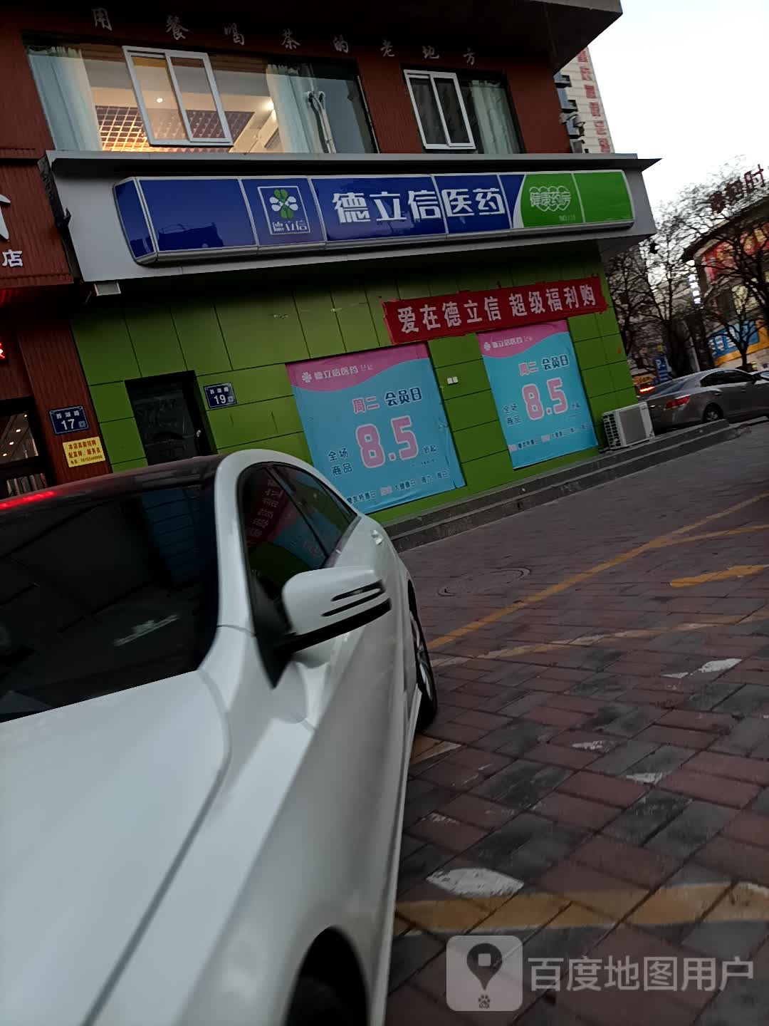 德利信医药(政府西路店)