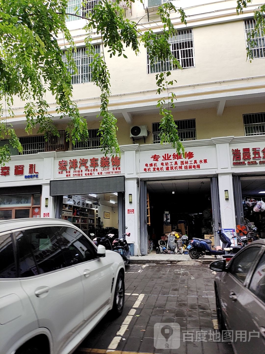 宏洋汽车装饰