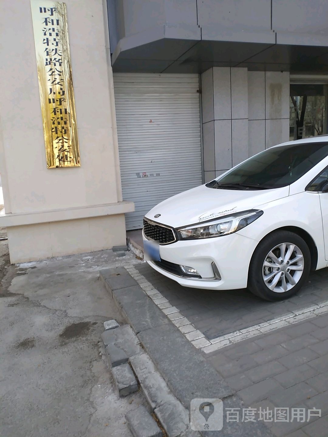 呼和浩特铁路公安局呼和浩特公安处