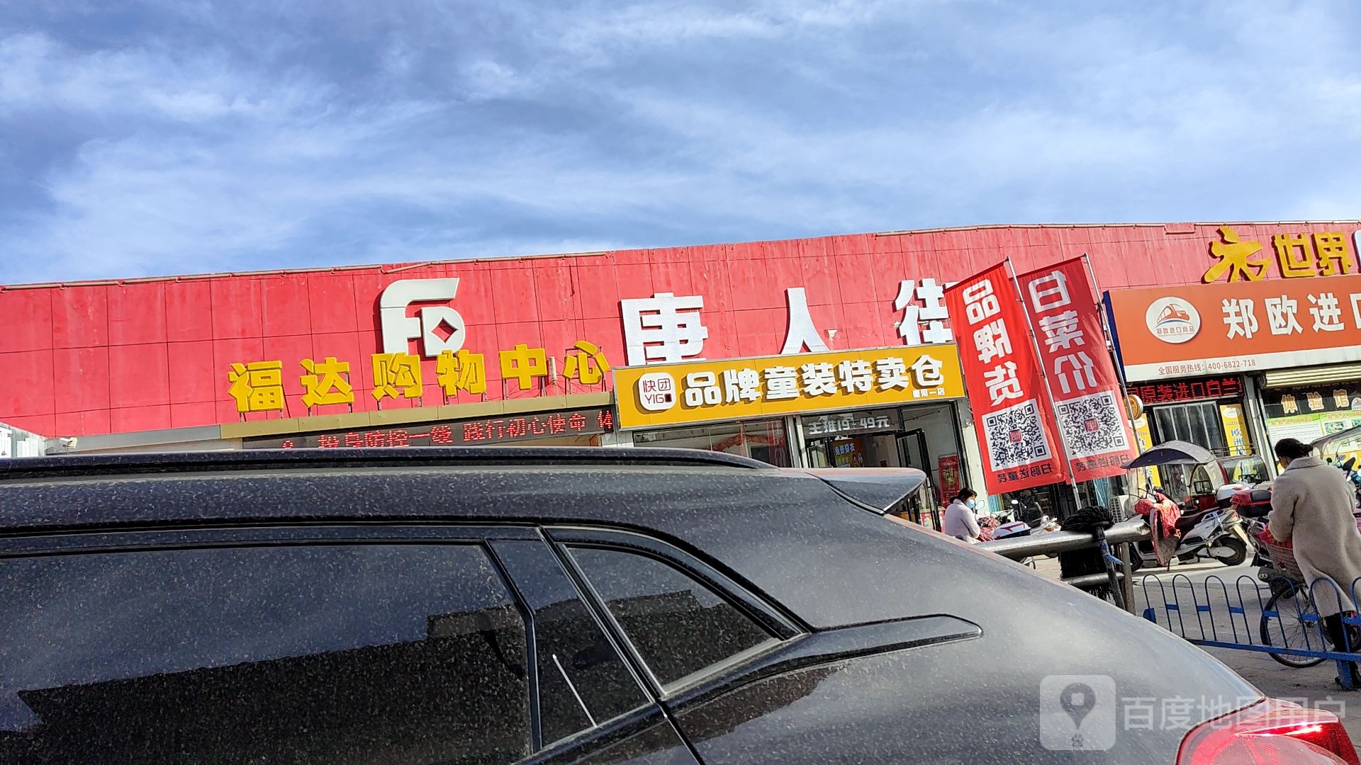 唐河县唐人街大型购物中心(新春北路店)