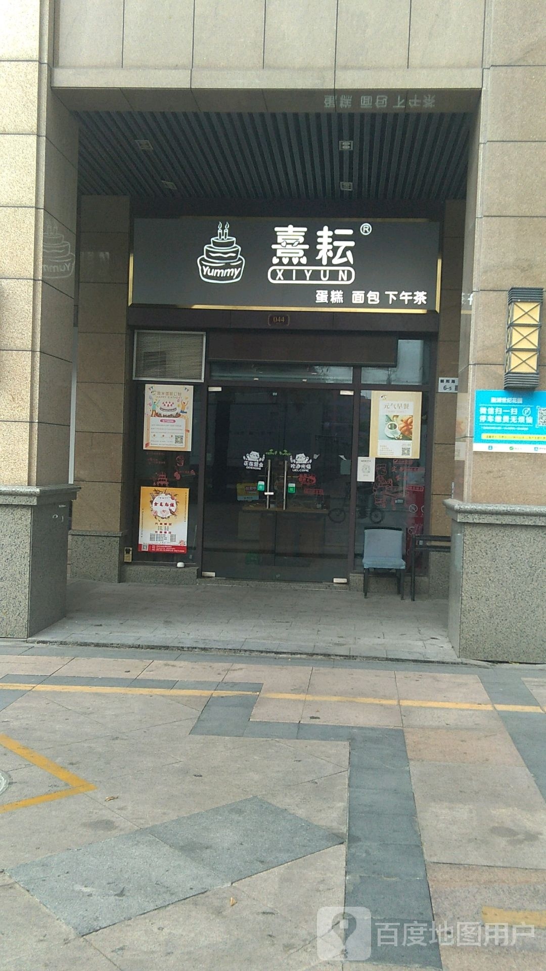 熹耘蛋糕面包