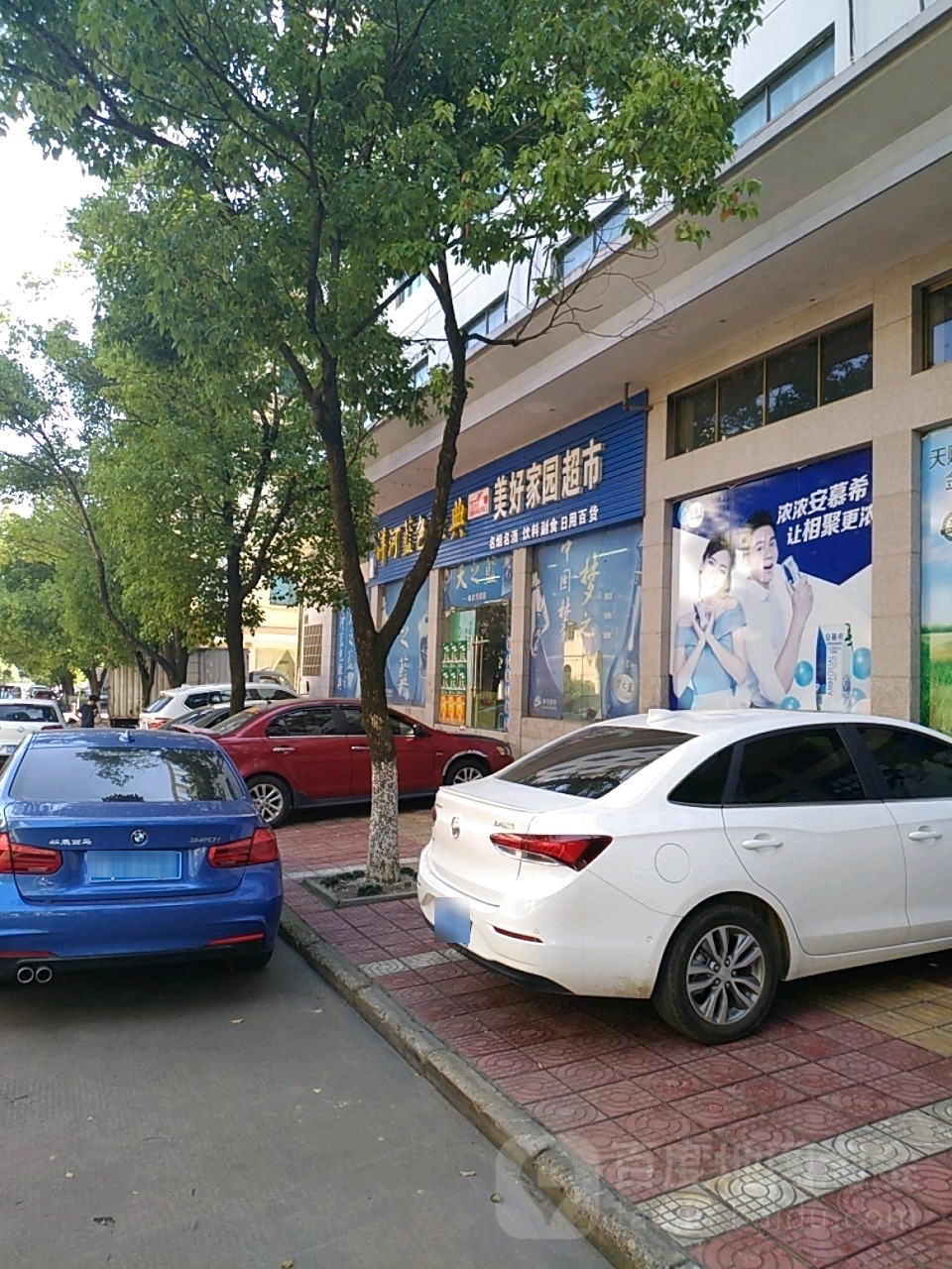 美好家园超市(东针路店)
