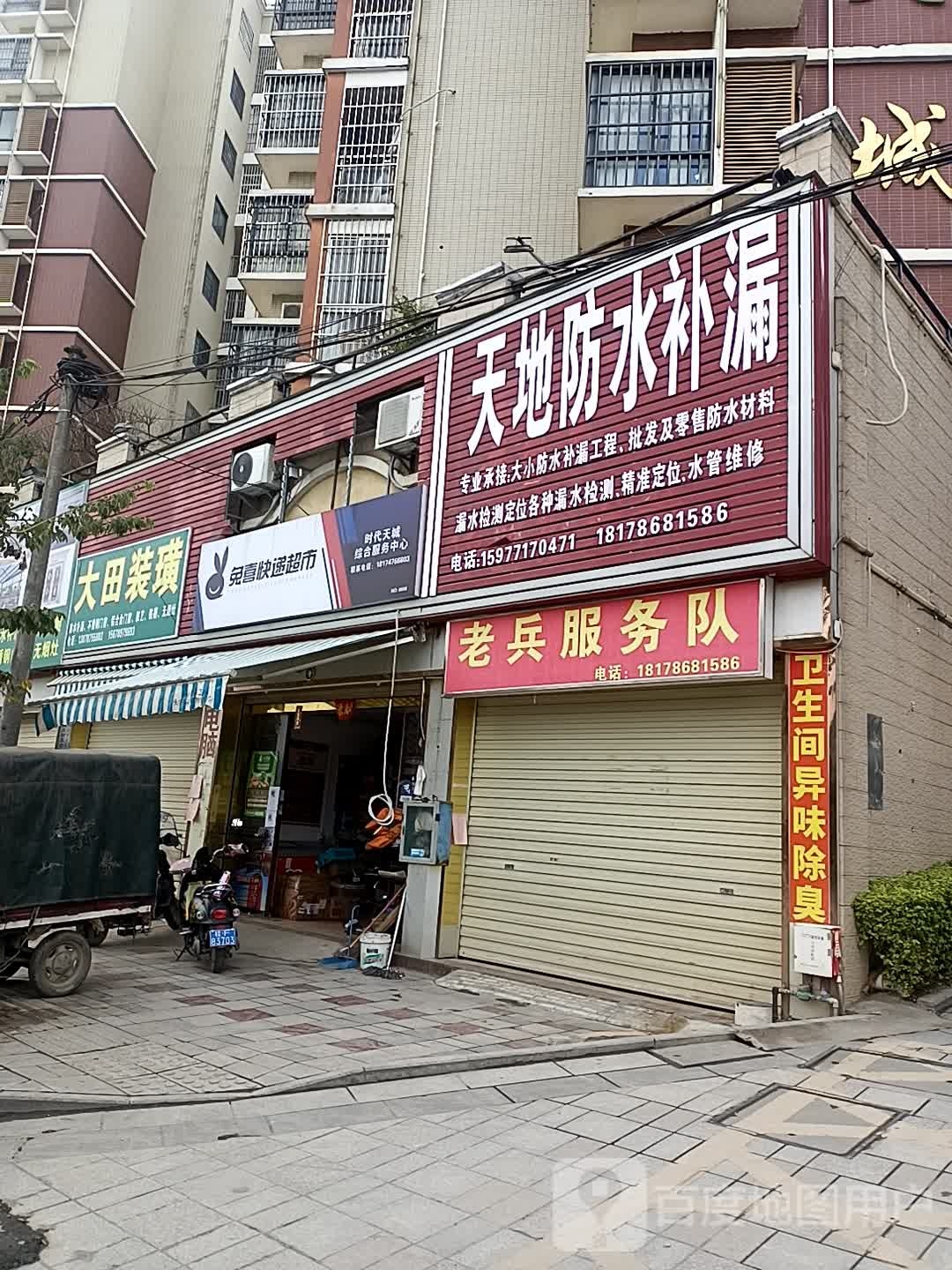 免喜快递超市(南大路店)