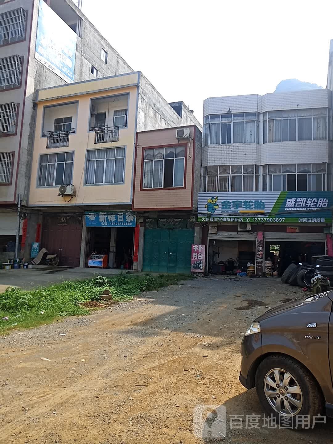 新标日杂