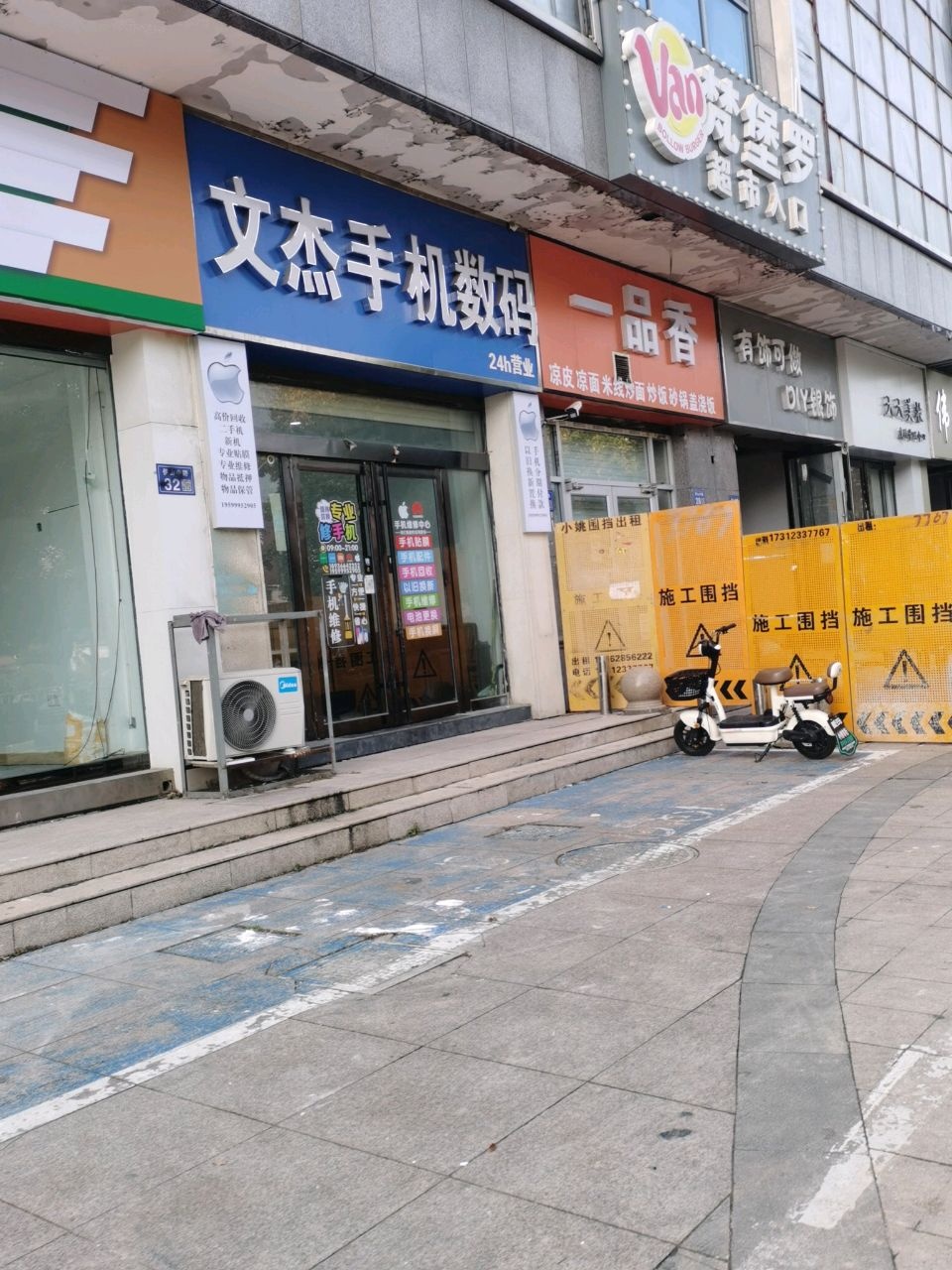 文杰手机数码(紫金国际店)