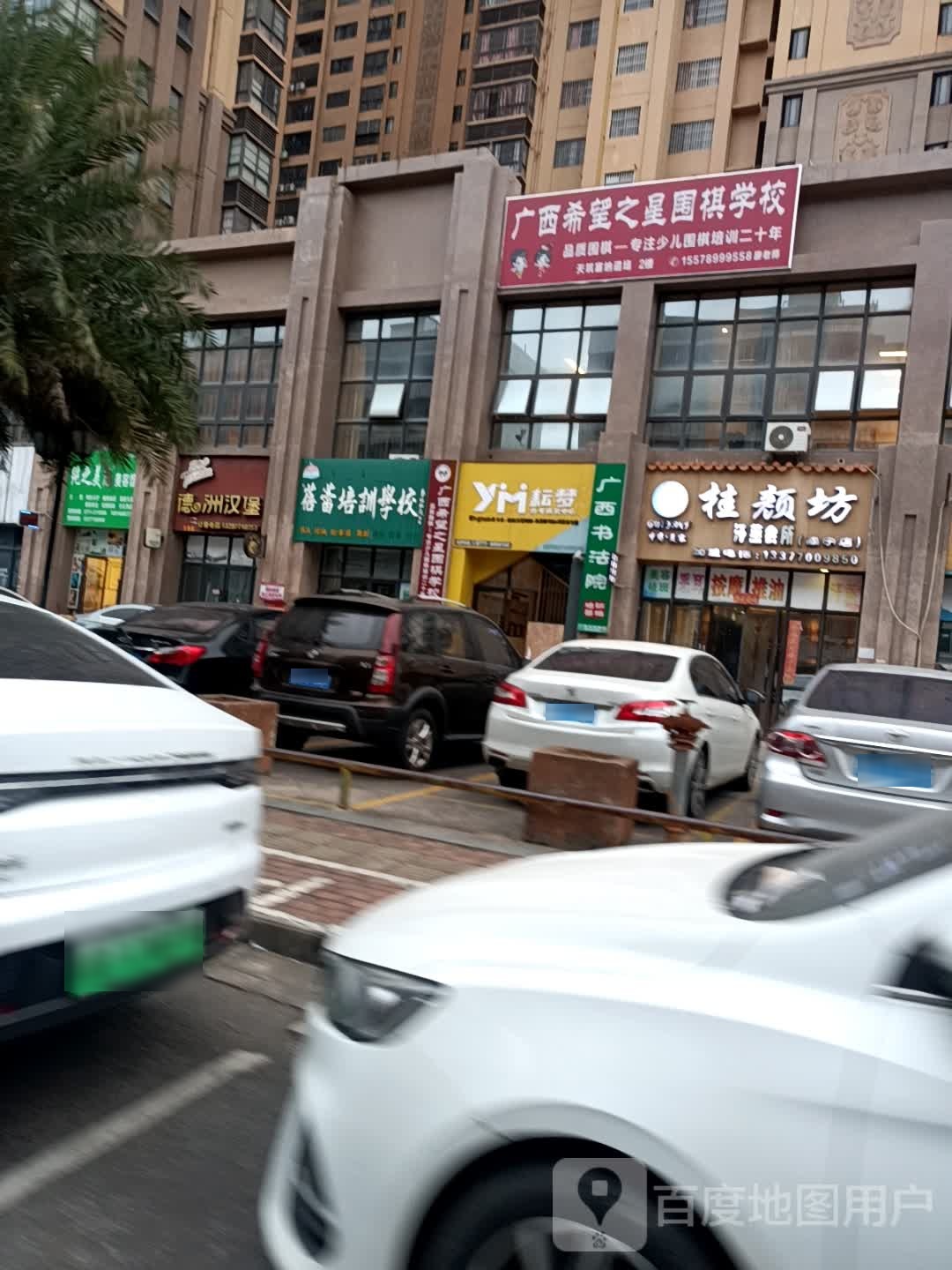桂颜坊汗蒸会所(南宁店)