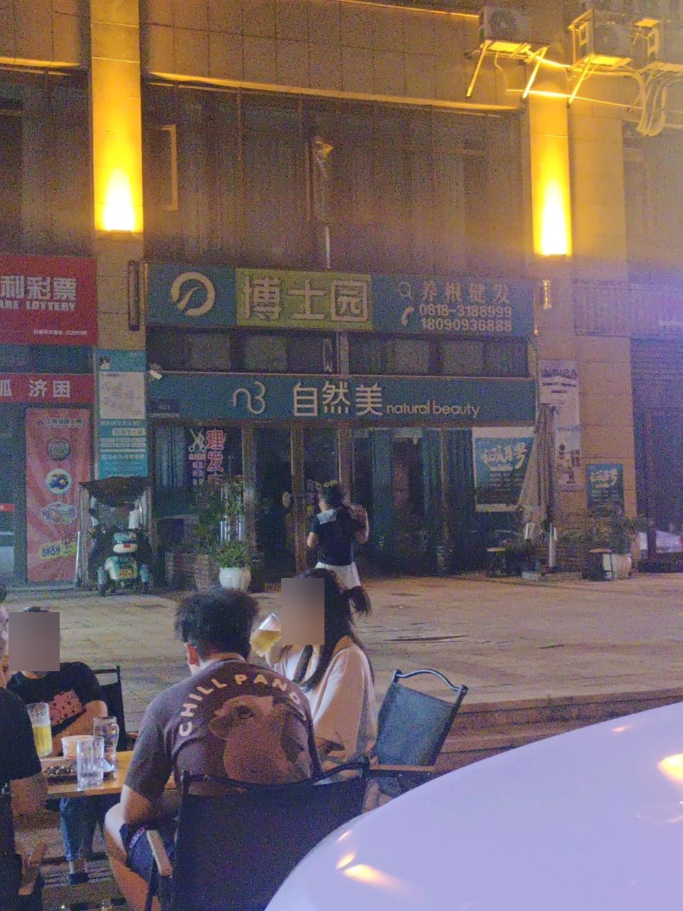 博士园养发馆(江湾城店)